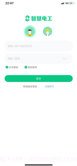 智慧共享电工截图1 智慧共享电工截图1