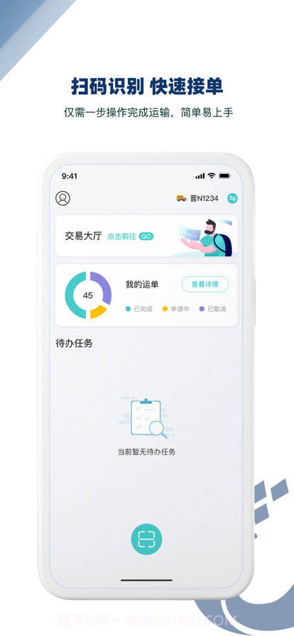 金建智运司机截图1 金建智运司机截图1