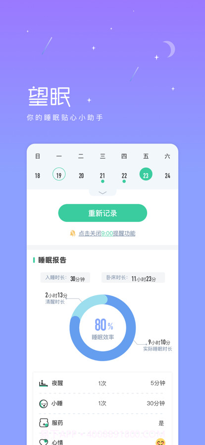 望眠临床版截图2 望眠临床版截图2