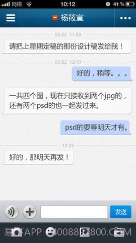 汇讯企业即时通讯截图4