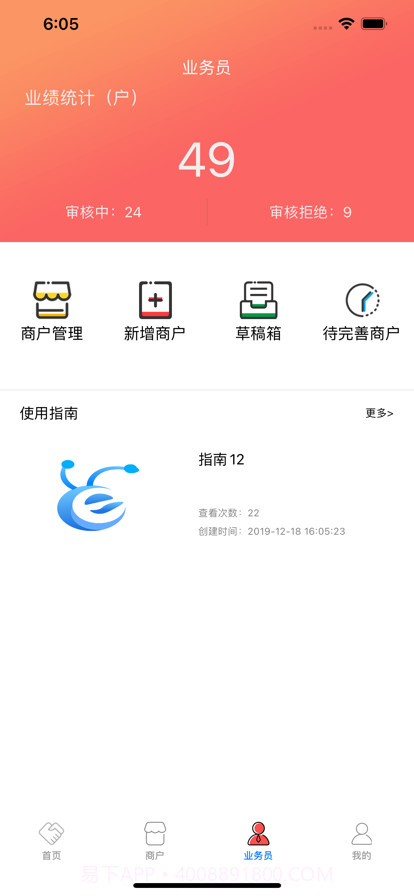 金蚂蚁商家截图3 金蚂蚁商家截图3