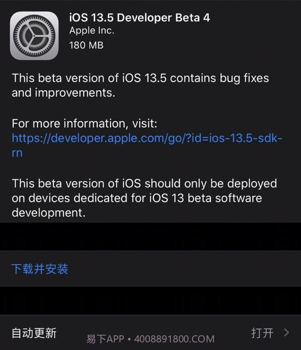 iOS13.5Beta4描述文件截图1 iOS13.5Beta4描述文件截图1