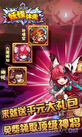 妖怪休走截图3 妖怪休走截图3