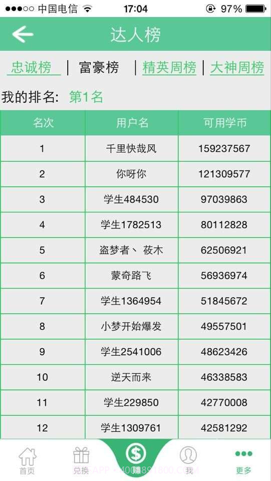 学生赚截图3 学生赚截图3