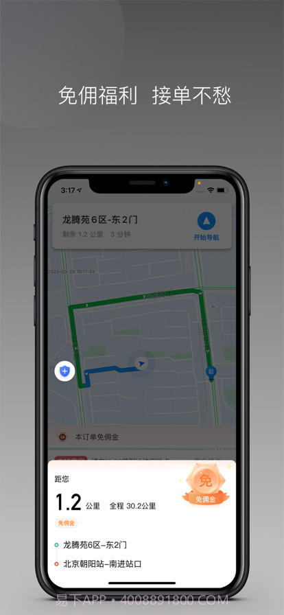 卿卿出行司机端截图2 卿卿出行司机端截图2