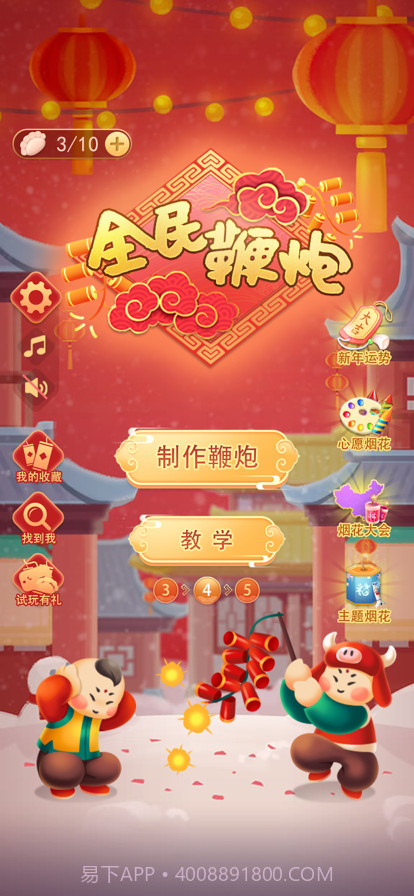 全民鞭炮截图1 全民鞭炮截图1