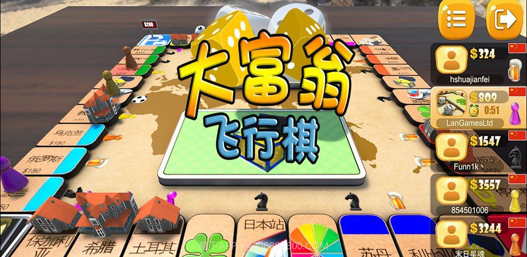 大富翁飞行棋v3.4截图1