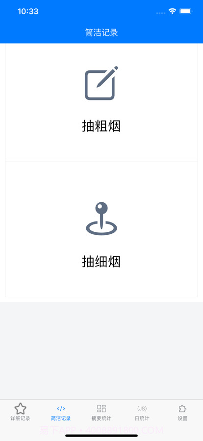 小烟计数截图2