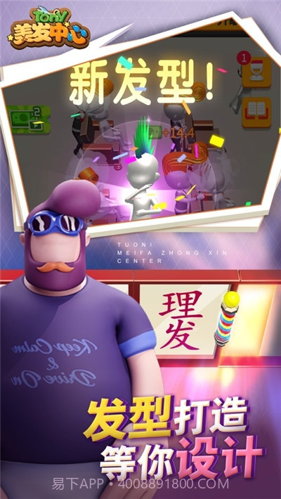 发型师请就位截图3