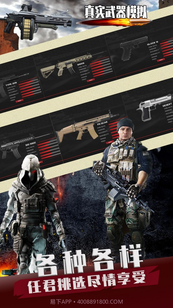 真实武器模拟商战截图4