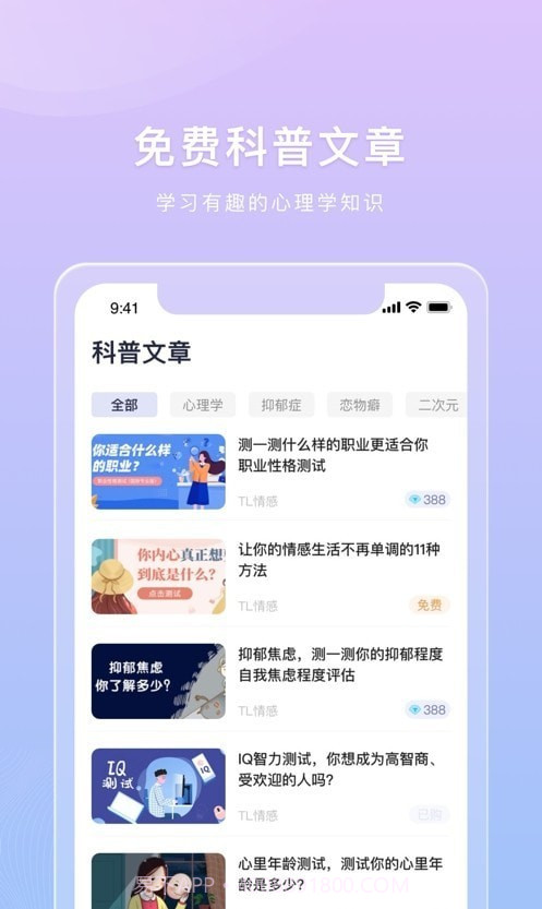 桃心理截图3 桃心理截图3