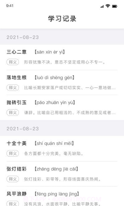 值得阅读成语截图1 值得阅读成语截图1