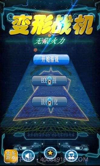 变形战机:无限火力截图1 变形战机:无限火力截图1