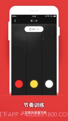 专业节拍器截图5