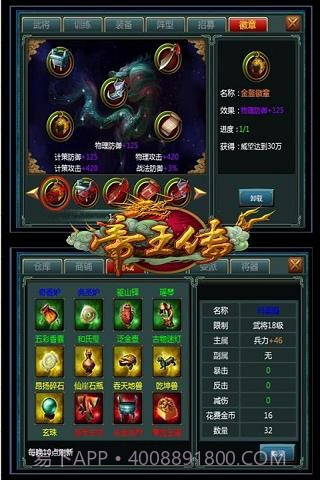 帝王传截图7 帝王传截图7