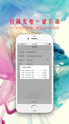 众捷充电截图4 众捷充电截图4