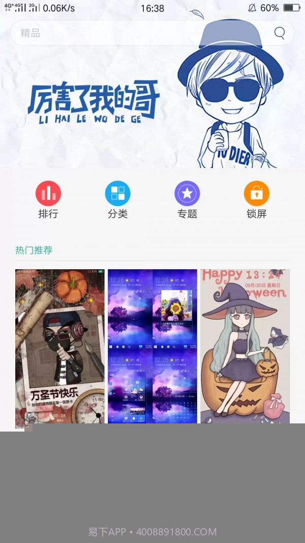 OPPO主题商店app截图1 OPPO主题商店app截图1