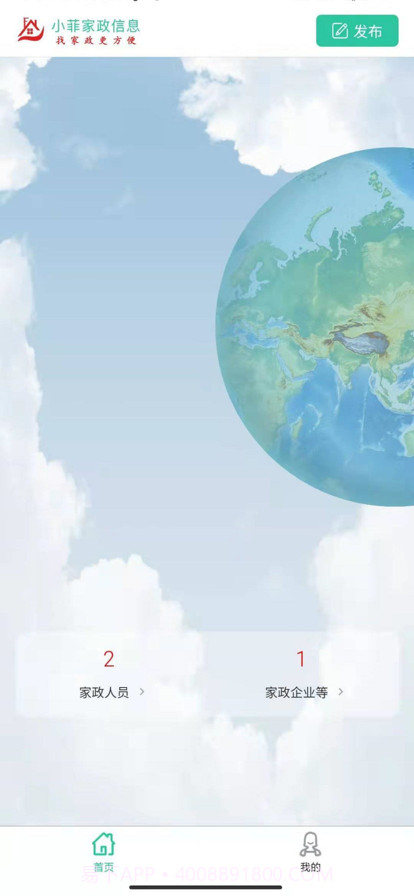 小菲家政信息截图1