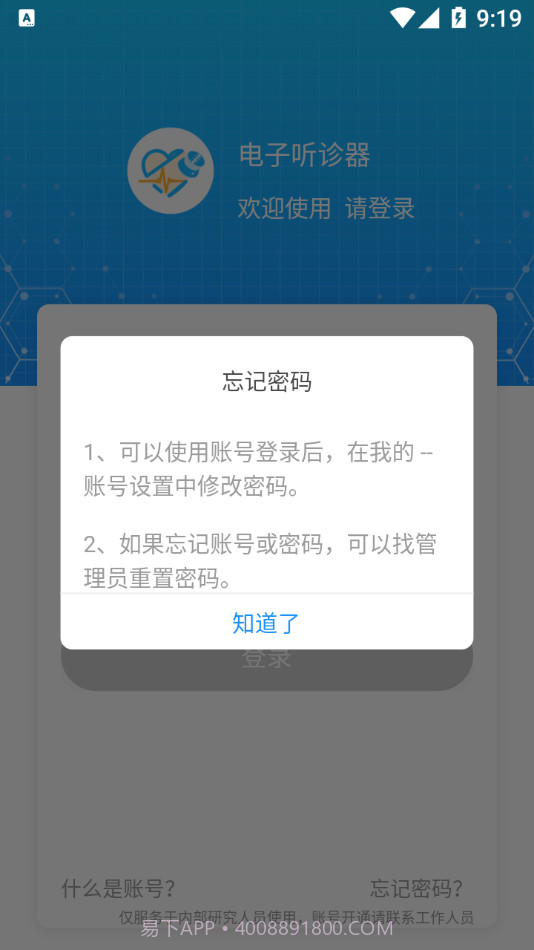 听诊音采集截图3