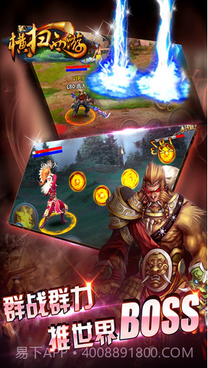 横扫西游截图2 横扫西游截图2