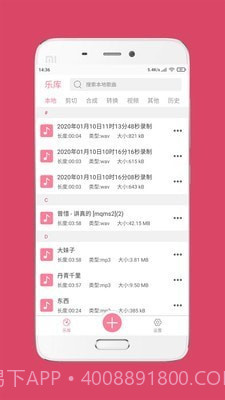 音频音乐剪辑大师截图2 音频音乐剪辑大师截图2