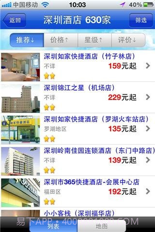 快订网经济型酒店预订截图3 快订网经济型酒店预订截图3