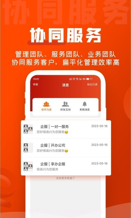 企盟宝截图2 企盟宝截图2