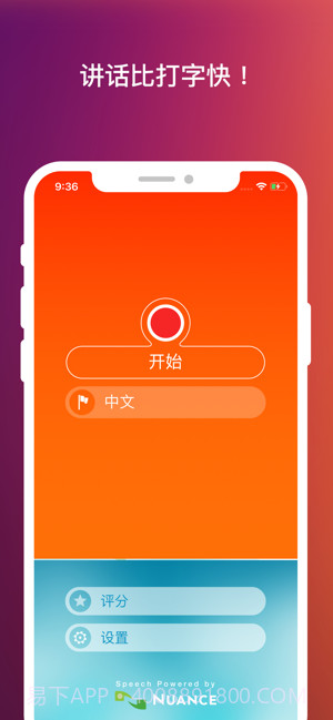 语音识别器截图1