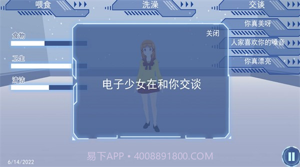 恋人模拟器截图3