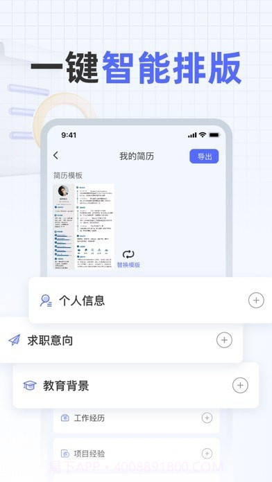 旺参简历制作截图2