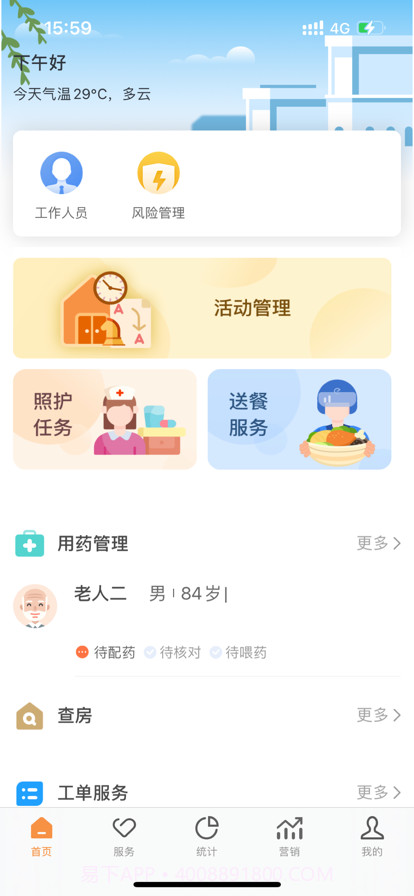 新县养老服务截图1