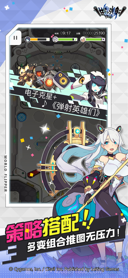 世界弹射物语截图3