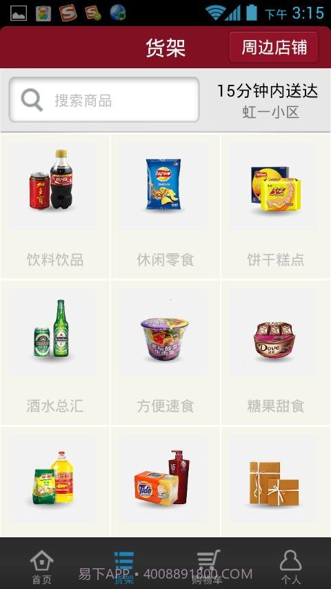 邻邻截图4 邻邻截图4