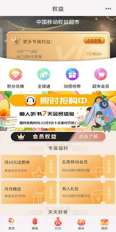 中国移动云南和生活截图3 中国移动云南和生活截图3