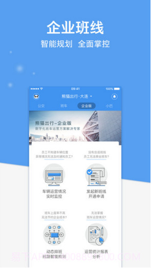熊猫出行(原熊猫公交)截图5 熊猫出行(原熊猫公交)截图5
