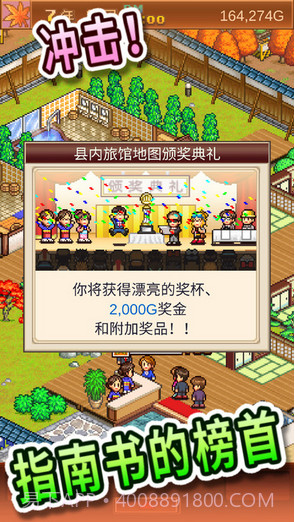 温泉物语截图3 温泉物语截图3