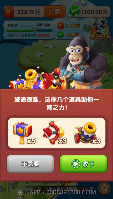 熊猫爱旅行截图3