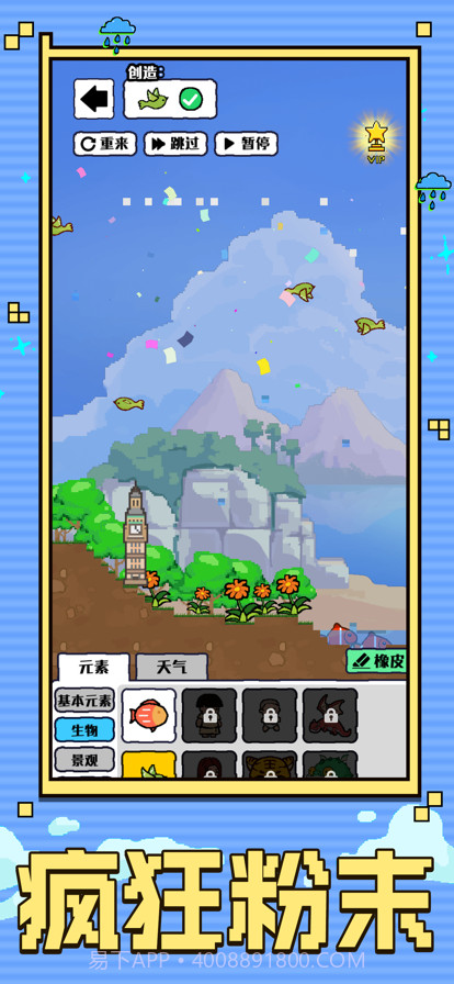 上帝模拟器截图12