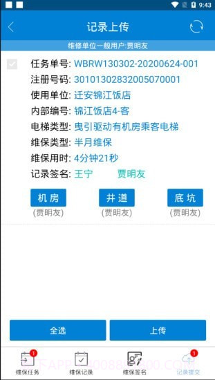 特种设备综合服务平台截图4