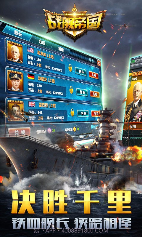战舰帝国百度版截图2