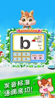儿童拼音王国截图2