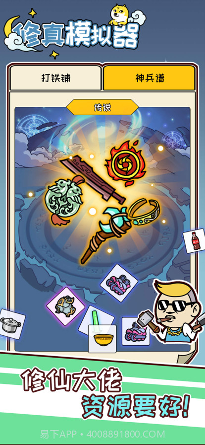 修真模拟器截图4 修真模拟器截图4