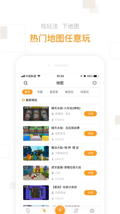 迷你盒子免费领皮肤截图4 迷你盒子免费领皮肤截图4