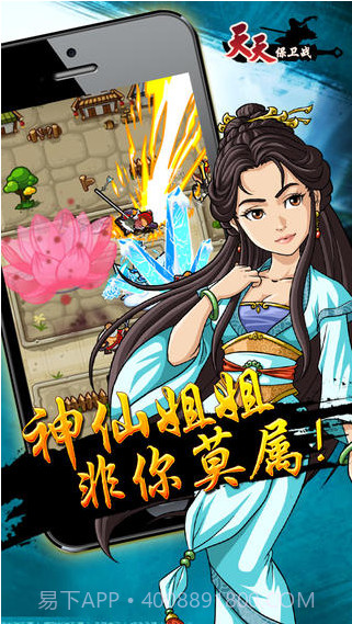 天天保卫战截图2