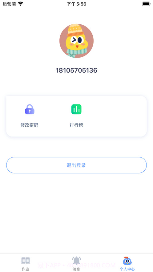 易家作教师截图3