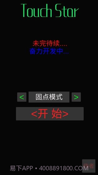 TouchStar截图2 TouchStar截图2