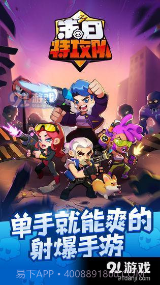 末日特攻队截图4 末日特攻队截图4