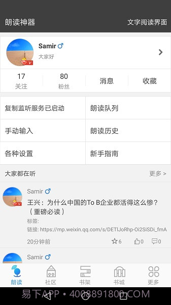 文字朗读神器截图2 文字朗读神器截图2