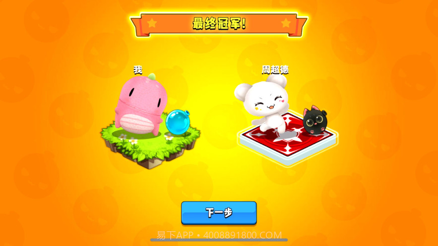 水泡大作战截图9 水泡大作战截图9