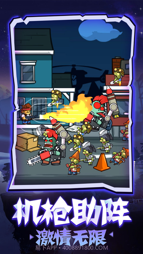 僵尸别摸我截图1 僵尸别摸我截图1